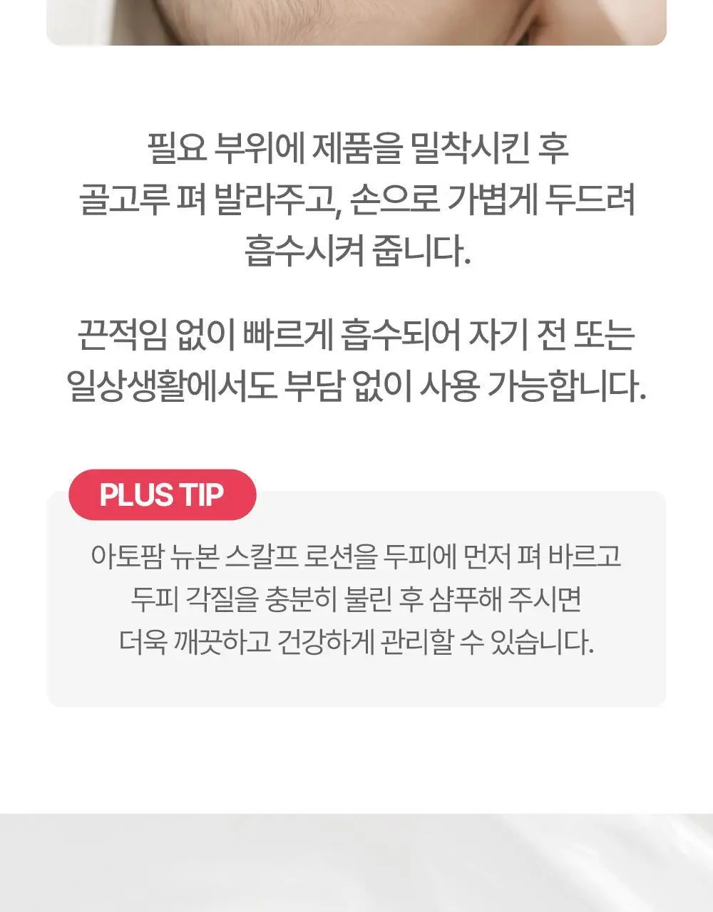 아토팜 뉴본 스칼프 로션 100g 상세페이지 36