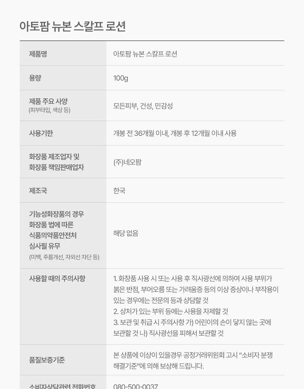 아토팜 뉴본 스칼프 로션 100g 상세페이지 38