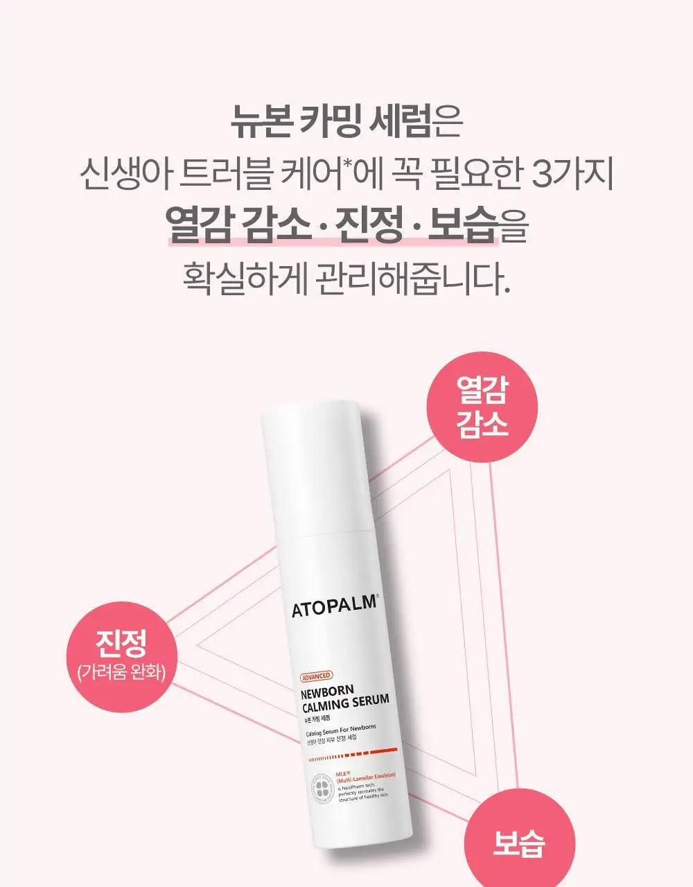 아토팜 뉴본 카밍 세럼 50ml 상세페이지 9