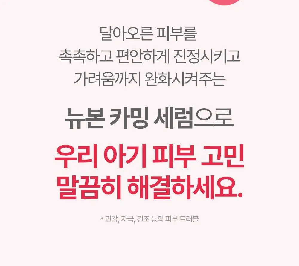 아토팜 뉴본 카밍 세럼 50ml 상세페이지 10