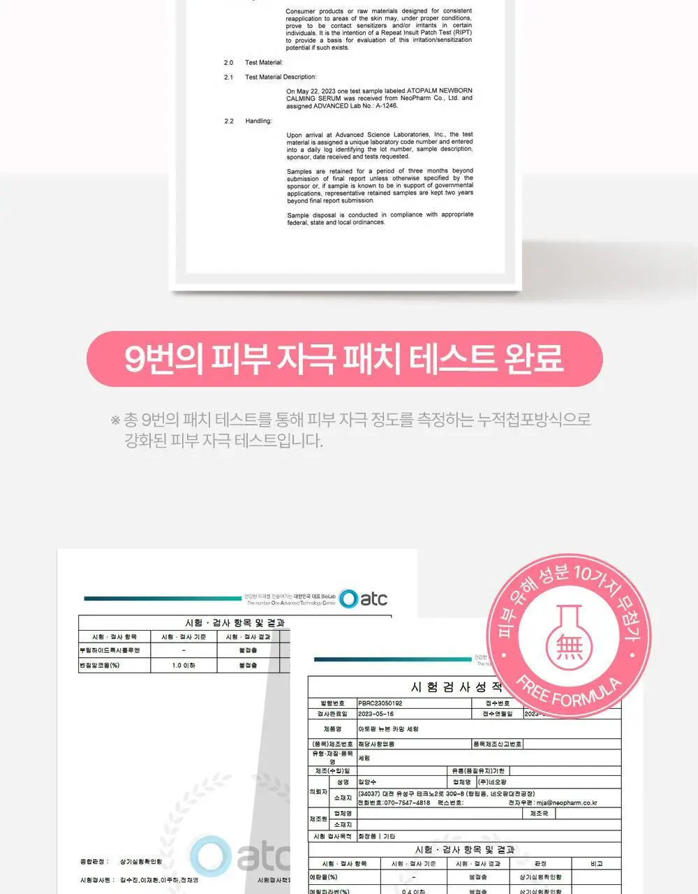 아토팜 뉴본 카밍 세럼 50ml 상세페이지 33