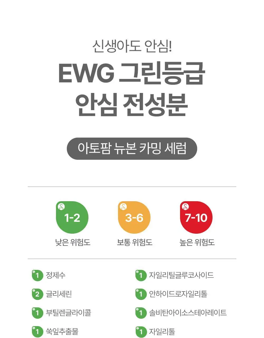 아토팜 뉴본 카밍 세럼 50ml 상세페이지 35