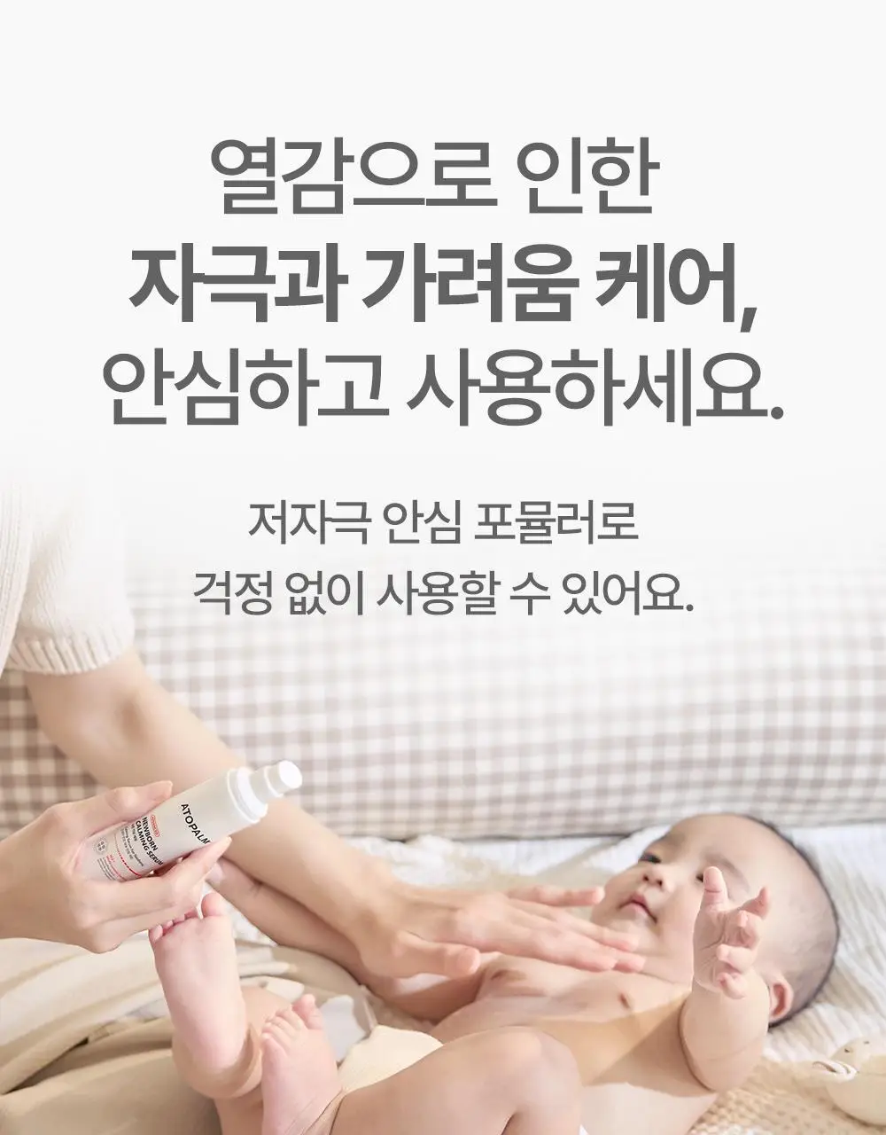 아토팜 뉴본 카밍 세럼 50ml 상세페이지 37