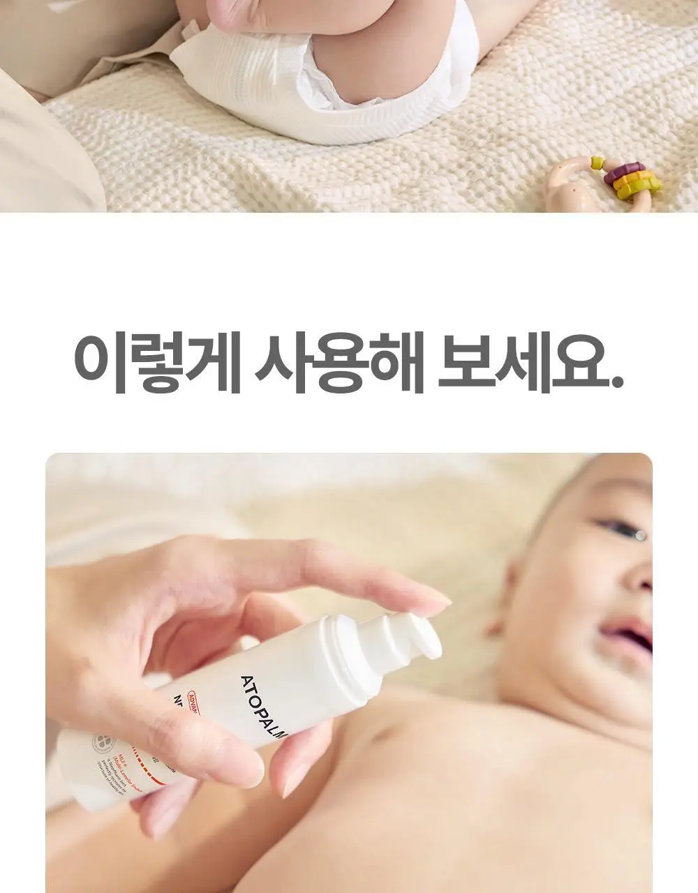 아토팜 뉴본 카밍 세럼 50ml 상세페이지 38
