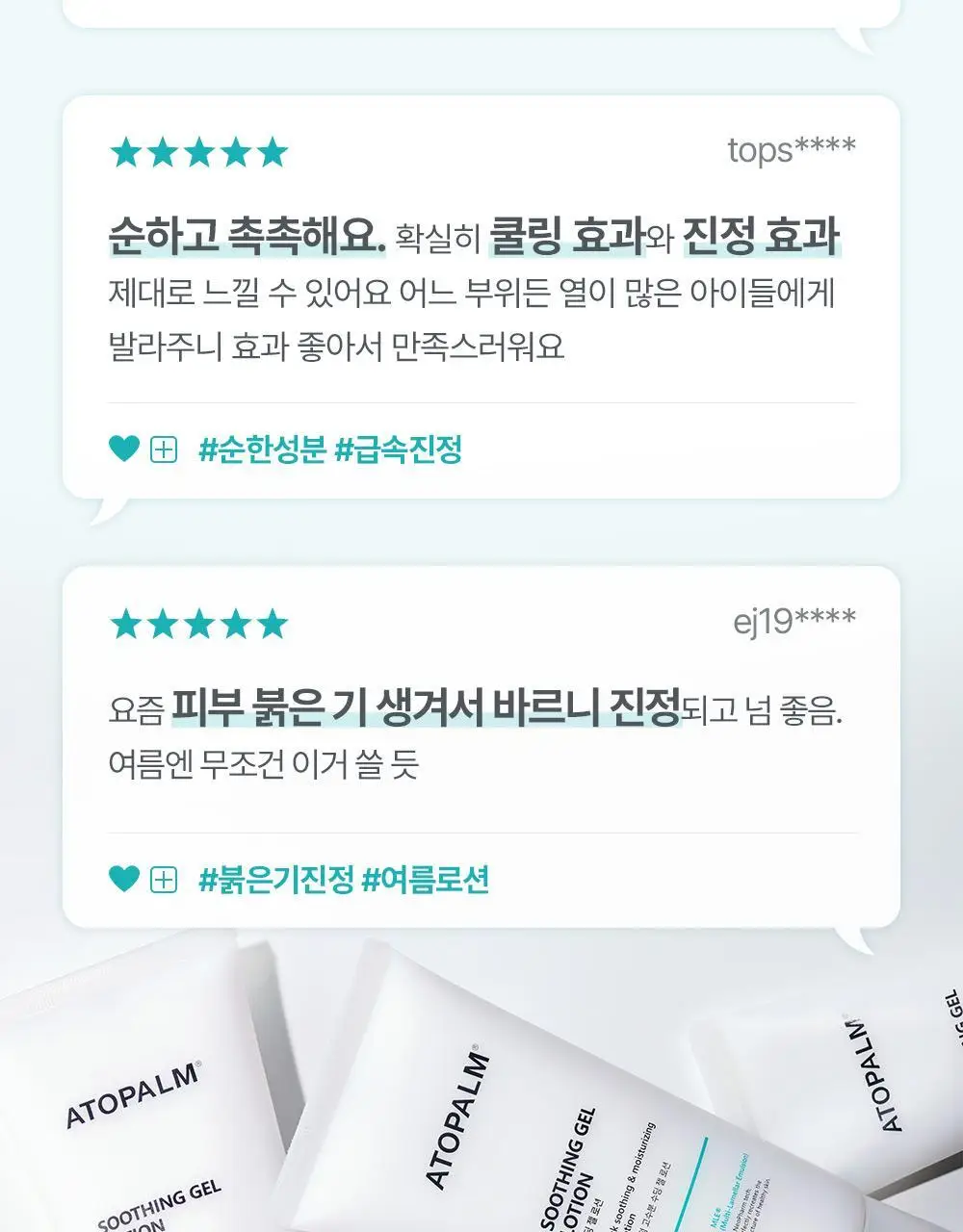 아토팜 수딩 젤 로션 160ml 기획(160ml+20ml) 상세페이지 6