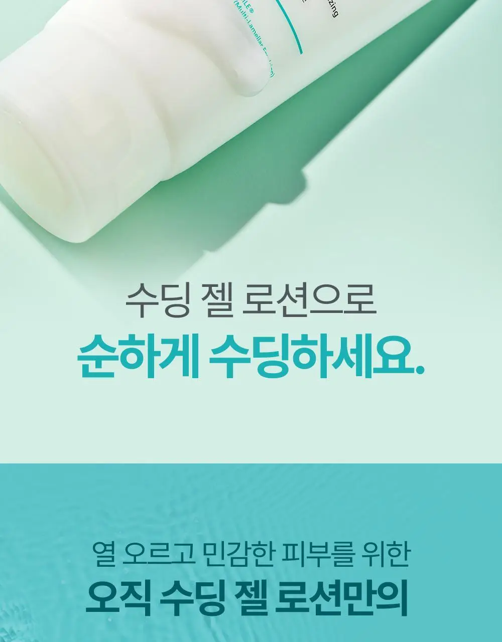 아토팜 수딩 젤 로션 160ml 기획(160ml+20ml) 상세페이지 16