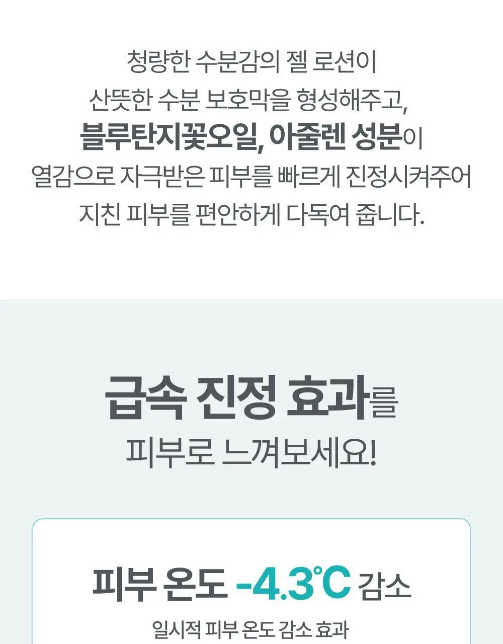 아토팜 수딩 젤 로션 160ml 기획(160ml+20ml) 상세페이지 21