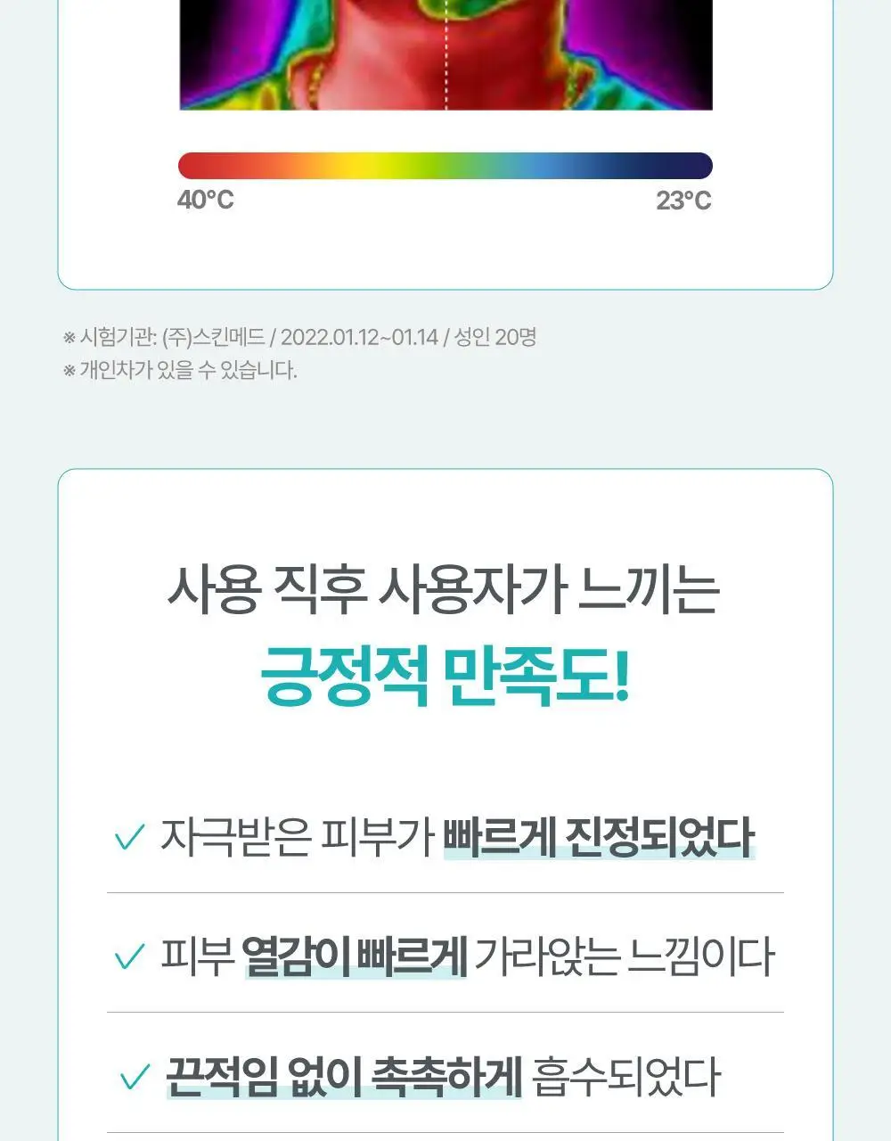 아토팜 수딩 젤 로션 160ml 기획(160ml+20ml) 상세페이지 23