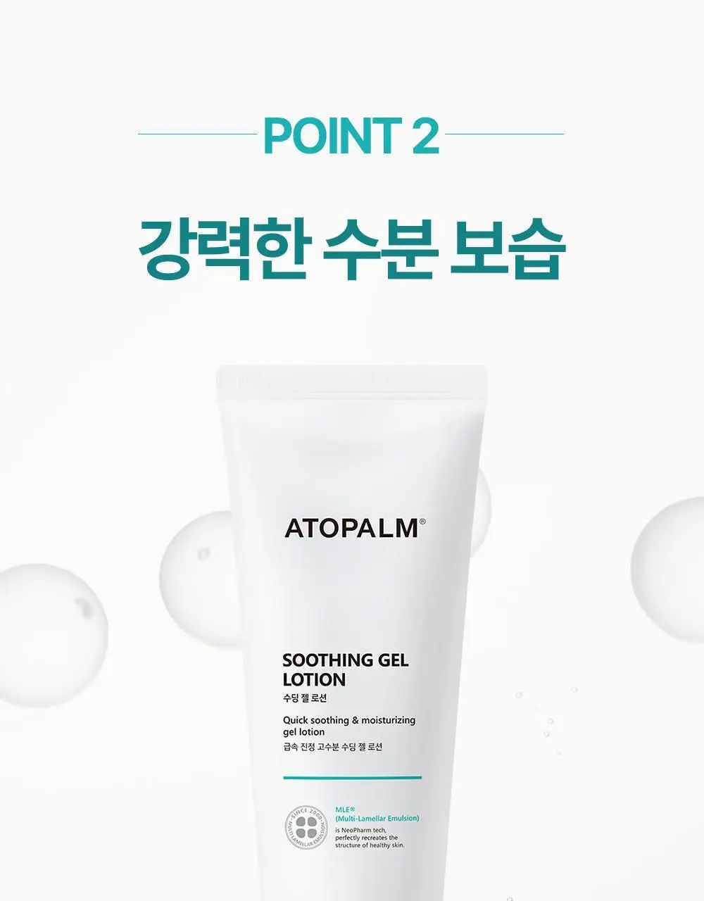 아토팜 수딩 젤 로션 160ml 기획(160ml+20ml) 상세페이지 26