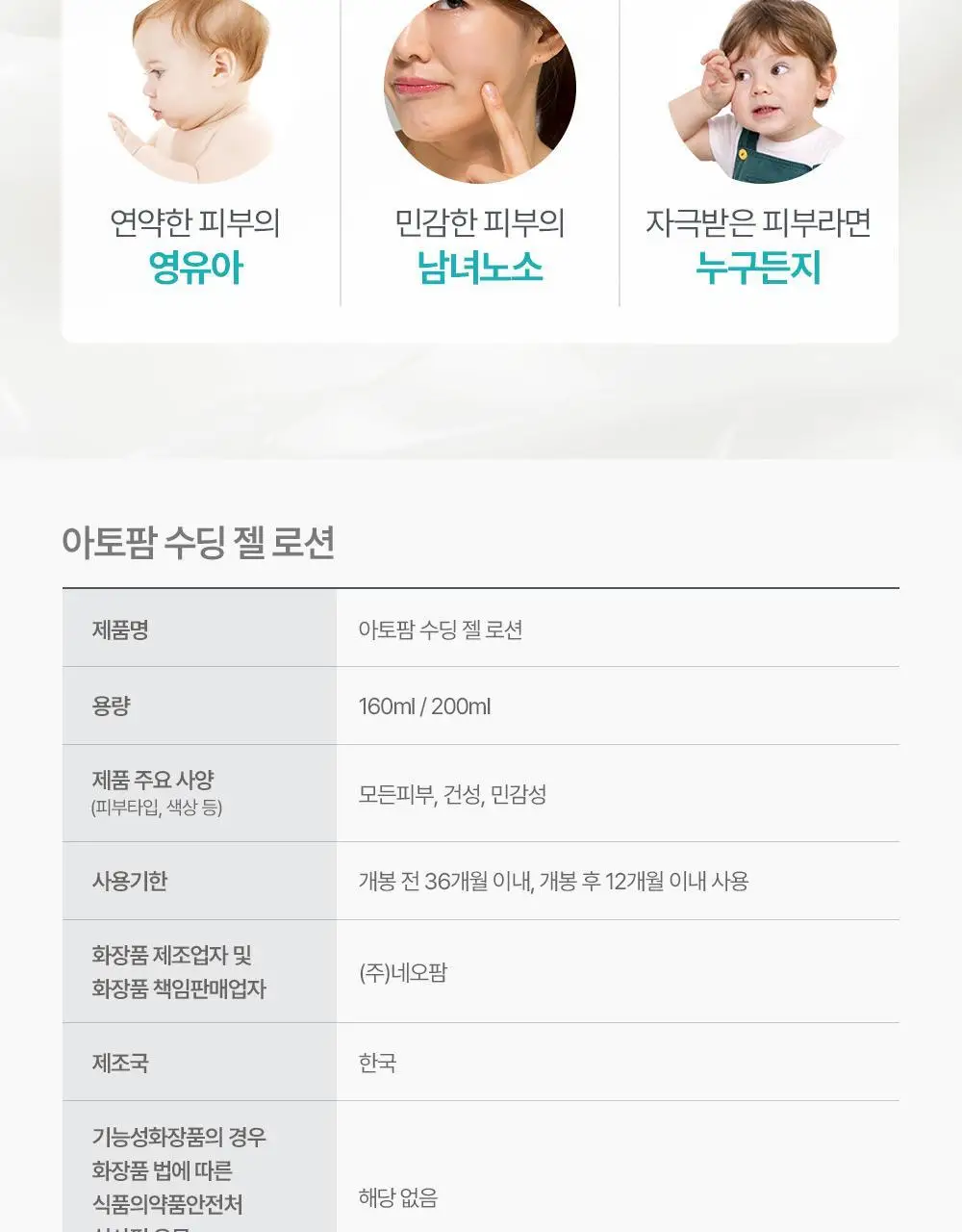 아토팜 수딩 젤 로션 160ml 기획(160ml+20ml) 상세페이지 48