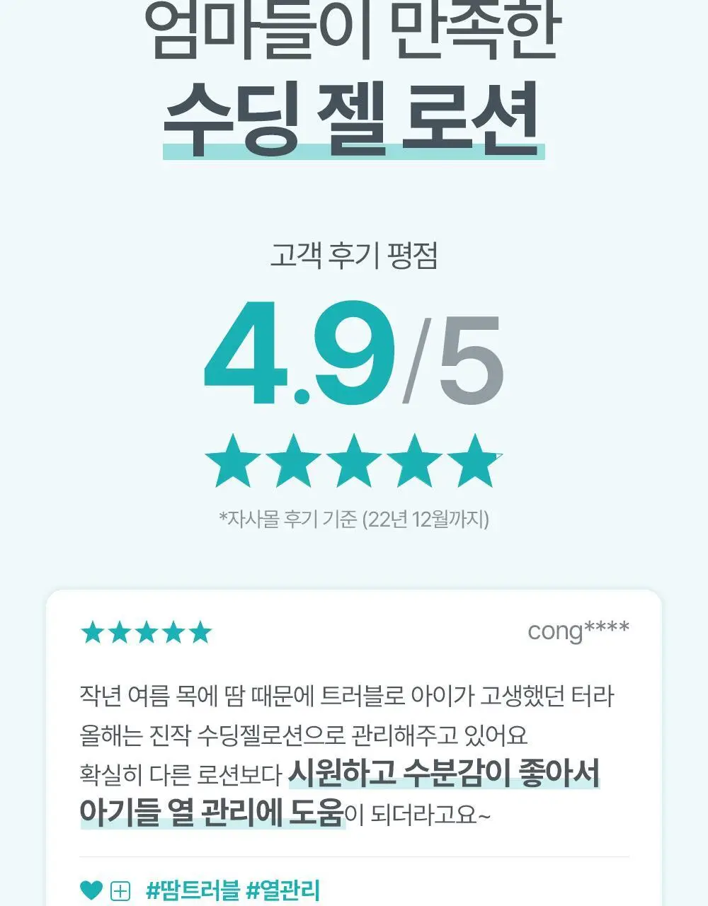 아토팜 수딩 젤 로션 160ml 상세페이지 5