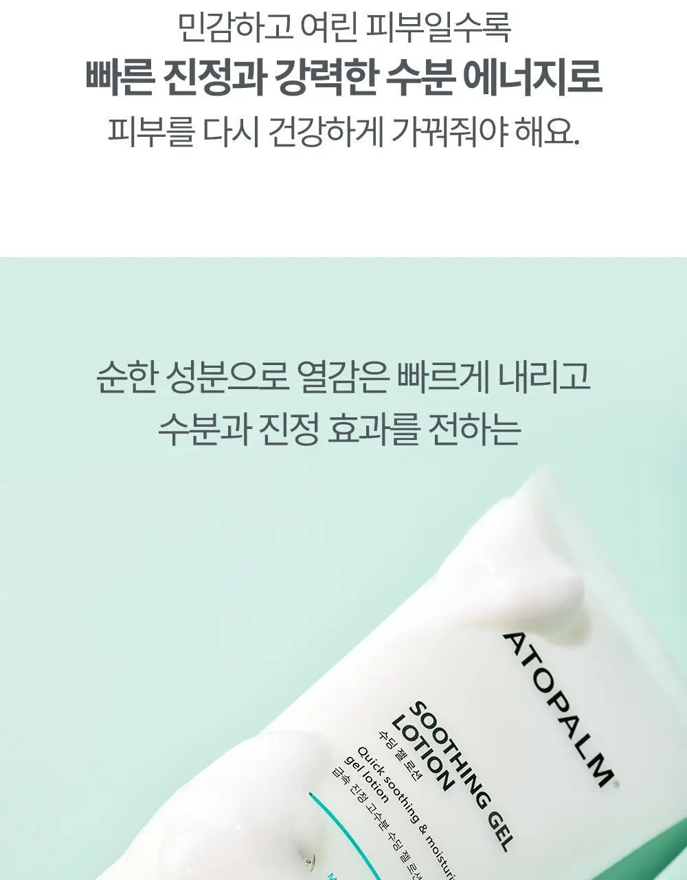 아토팜 수딩 젤 로션 160ml 상세페이지 15