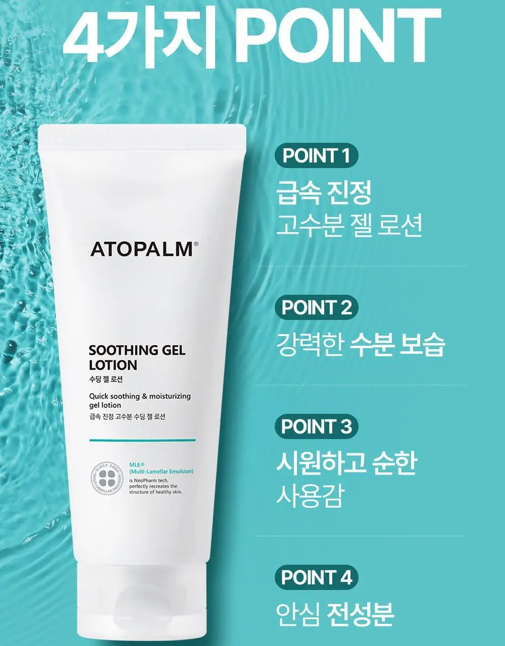 아토팜 수딩 젤 로션 160ml 상세페이지 17