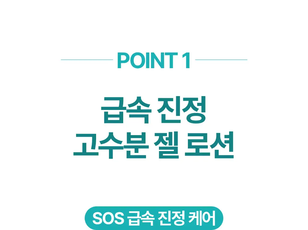 아토팜 수딩 젤 로션 160ml 상세페이지 19