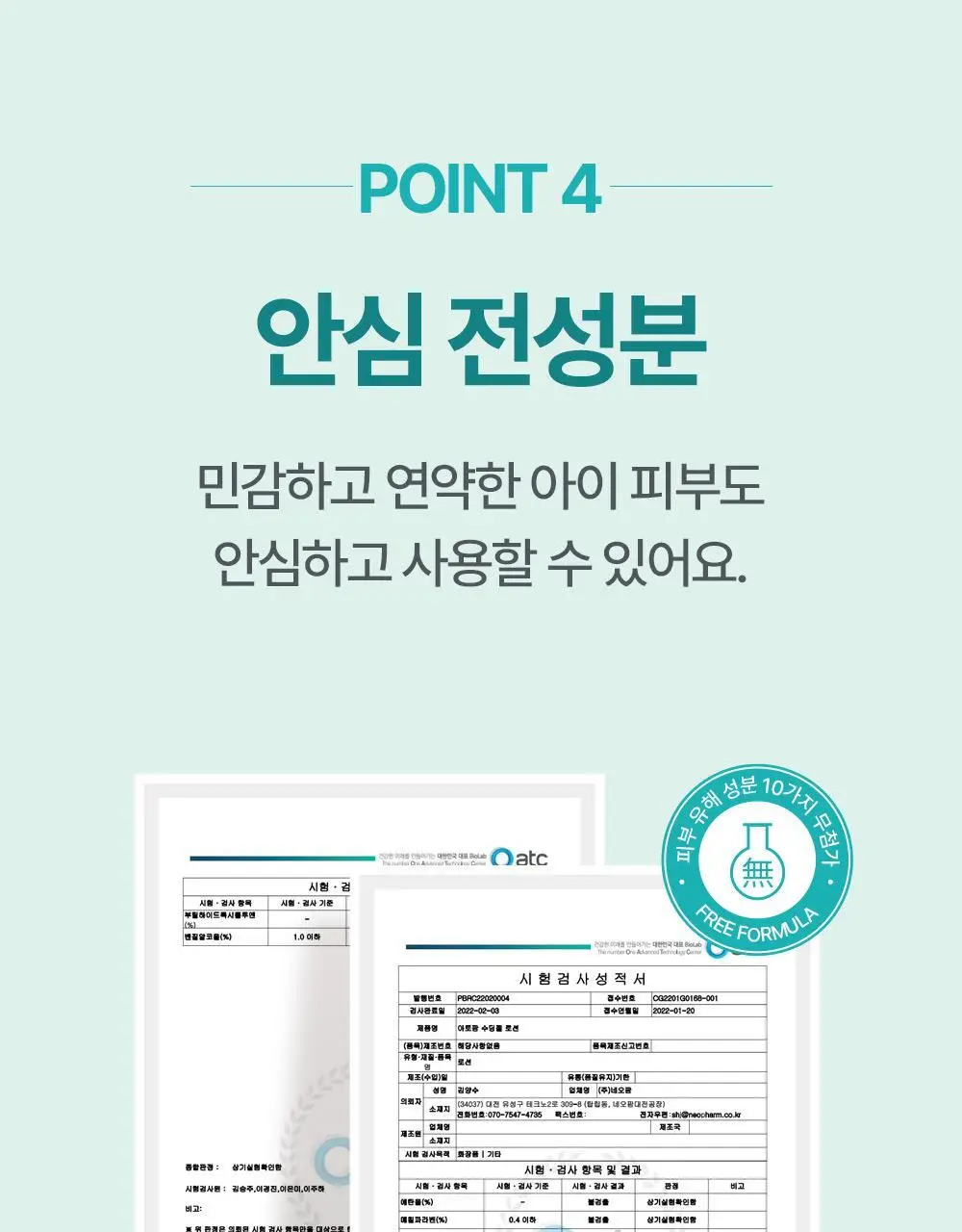 아토팜 수딩 젤 로션 160ml 상세페이지 37
