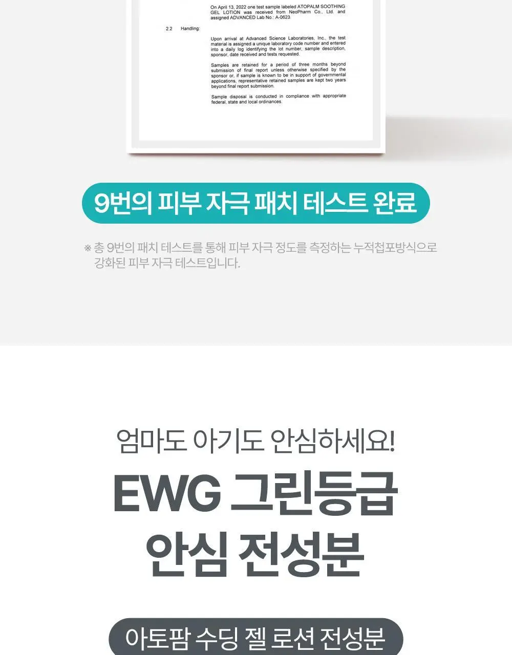 아토팜 수딩 젤 로션 160ml 상세페이지 39