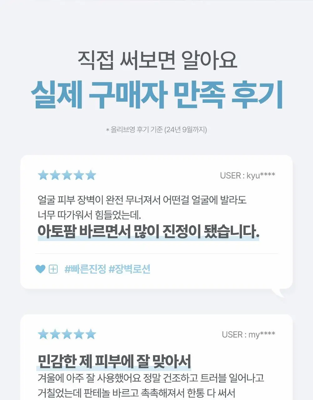 아토팜 판테놀 로션 180ml 상세페이지 3
