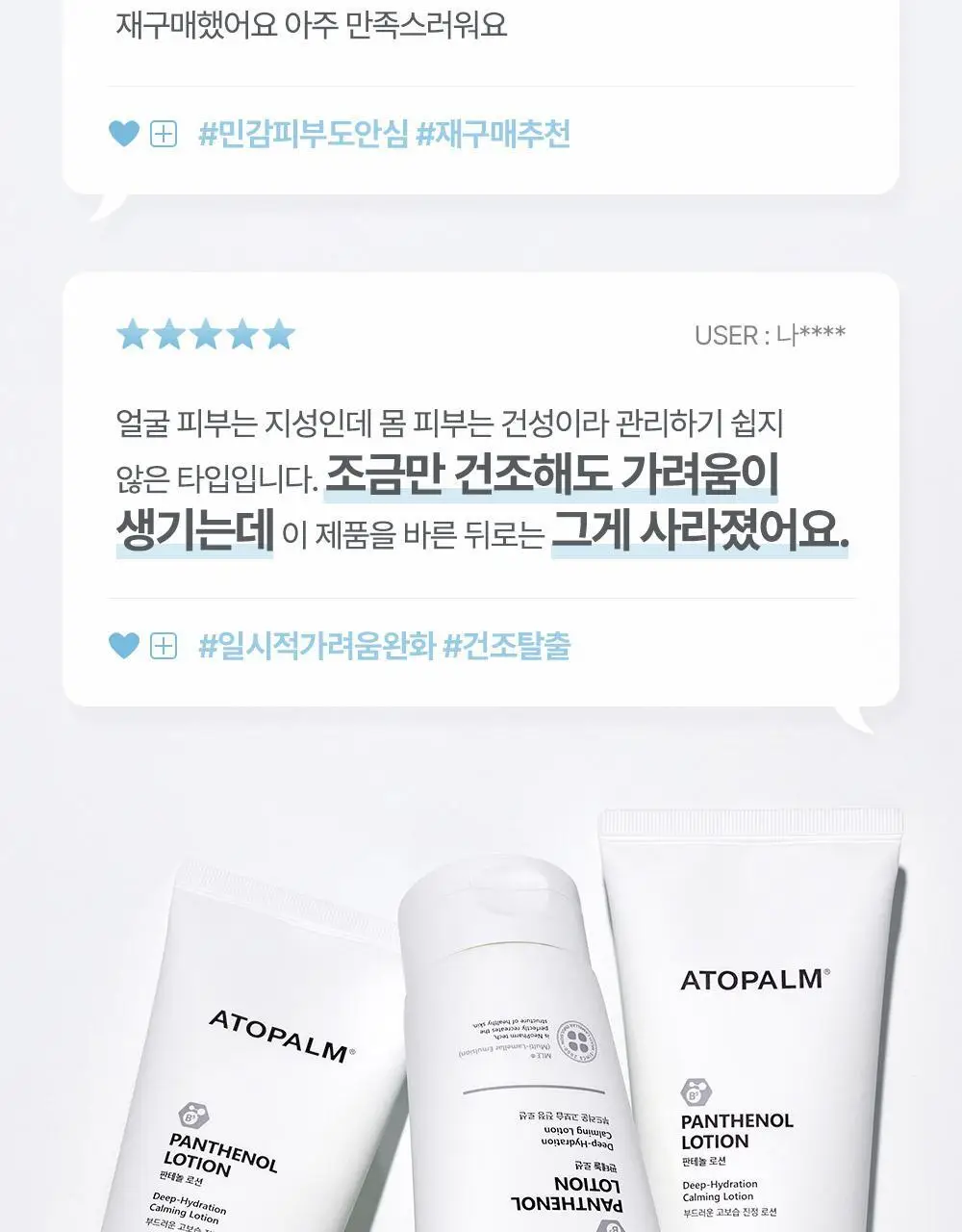 아토팜 판테놀 로션 180ml 상세페이지 4