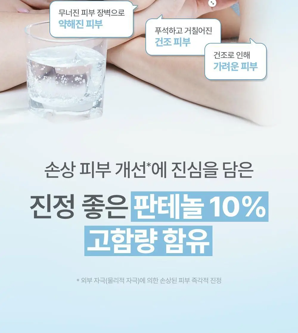 아토팜 판테놀 로션 180ml 상세페이지 9