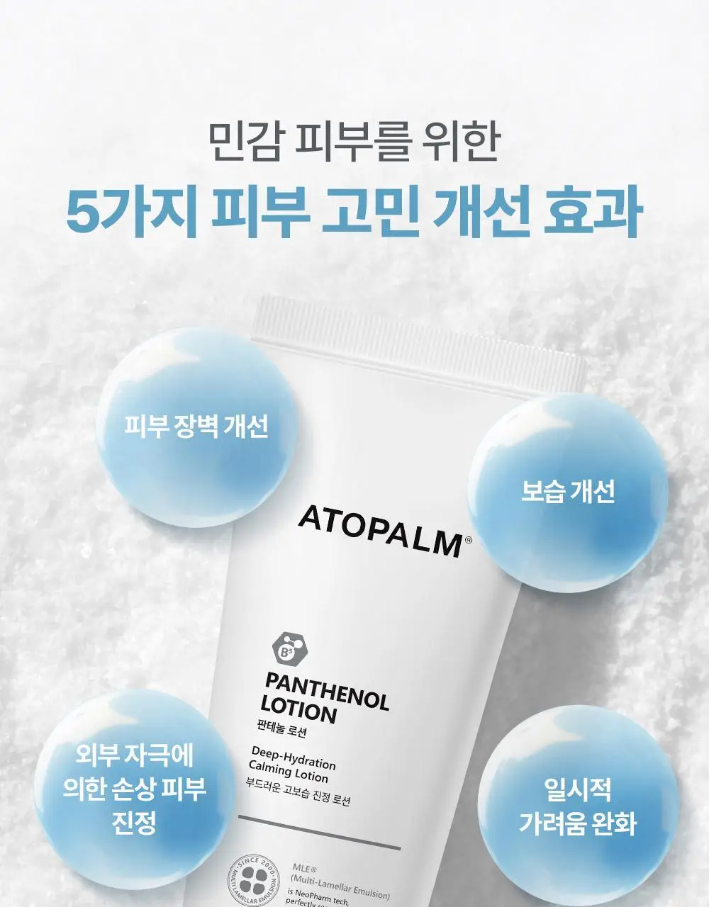 아토팜 판테놀 로션 180ml 상세페이지 10
