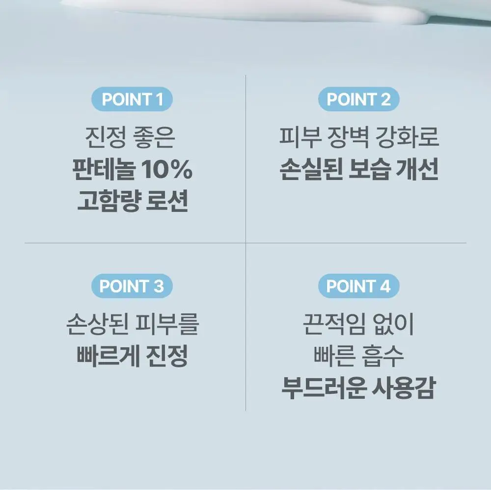 아토팜 판테놀 로션 180ml 상세페이지 13