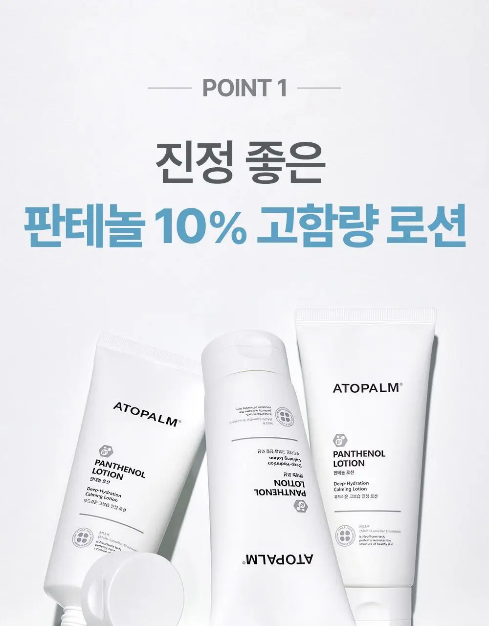 아토팜 판테놀 로션 180ml 상세페이지 14