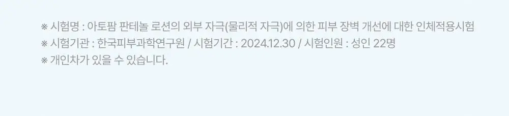 아토팜 판테놀 로션 180ml 상세페이지 27