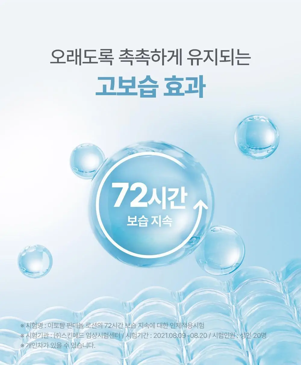 아토팜 판테놀 로션 180ml 상세페이지 32