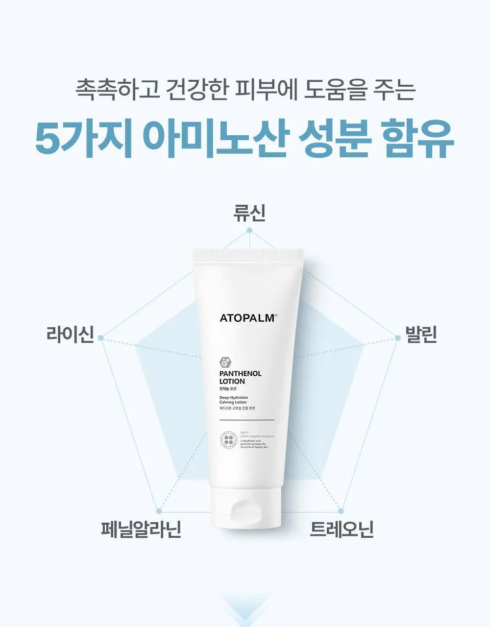 아토팜 판테놀 로션 180ml 상세페이지 36