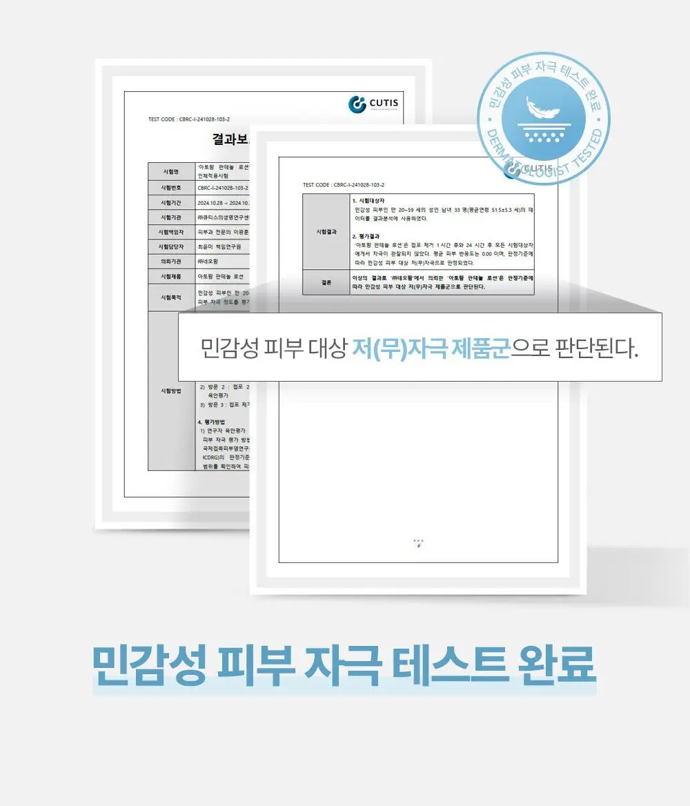 아토팜 판테놀 로션 180ml 상세페이지 50