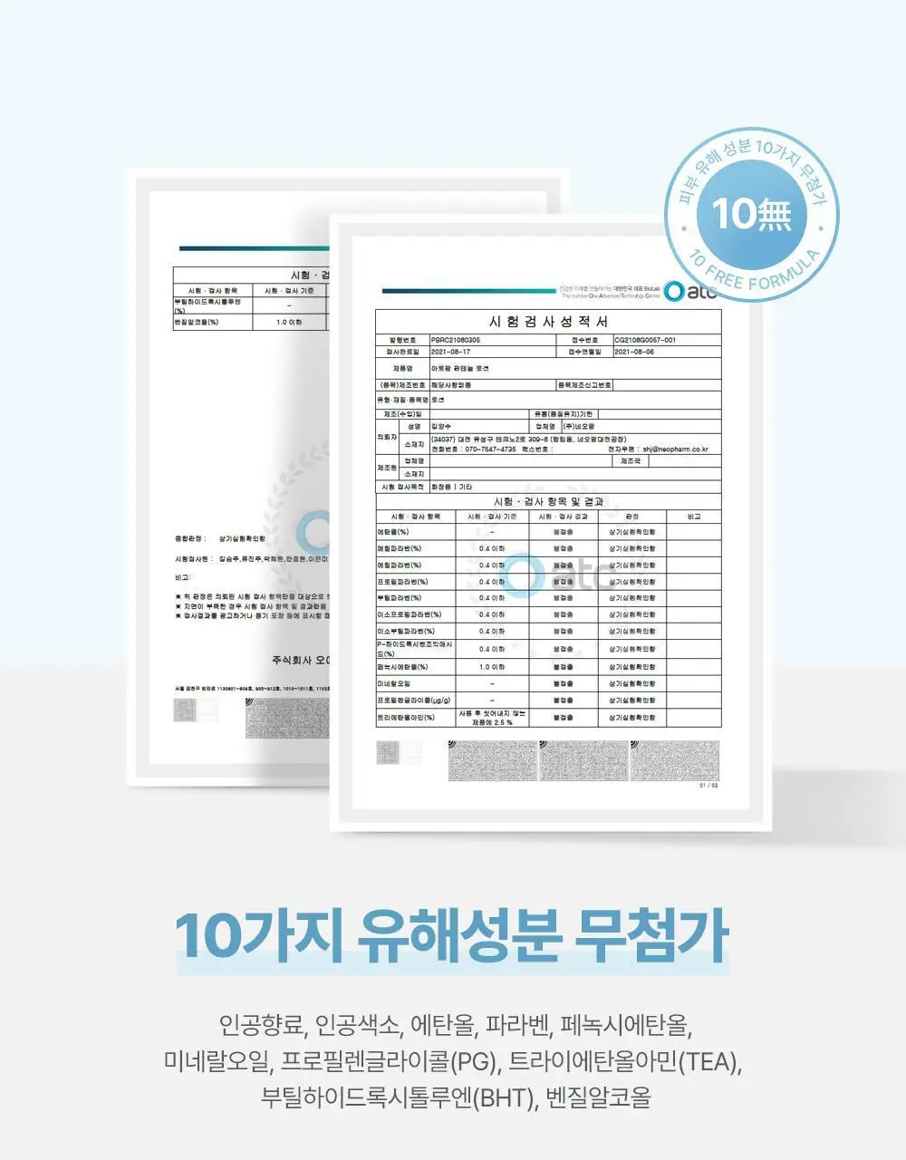 아토팜 판테놀 로션 180ml 상세페이지 51