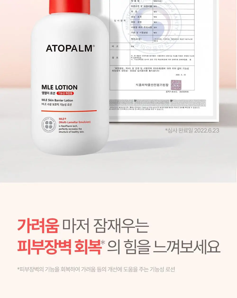 아토팜 MLE 로션 200ml 기획(200ml+60ml) 상세페이지 24