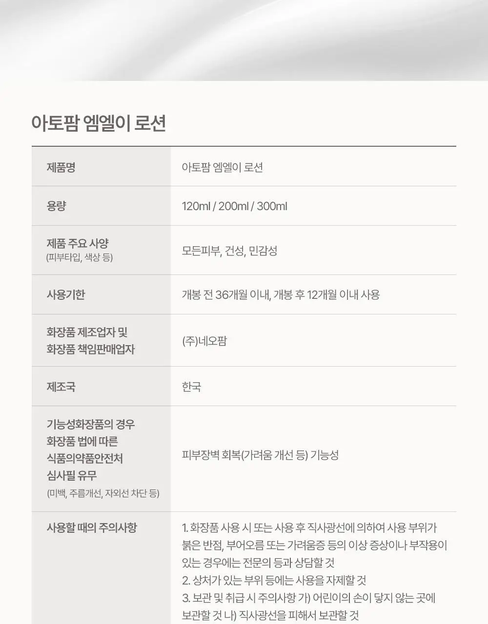 아토팜 MLE 로션 200ml 기획(200ml+60ml) 상세페이지 53