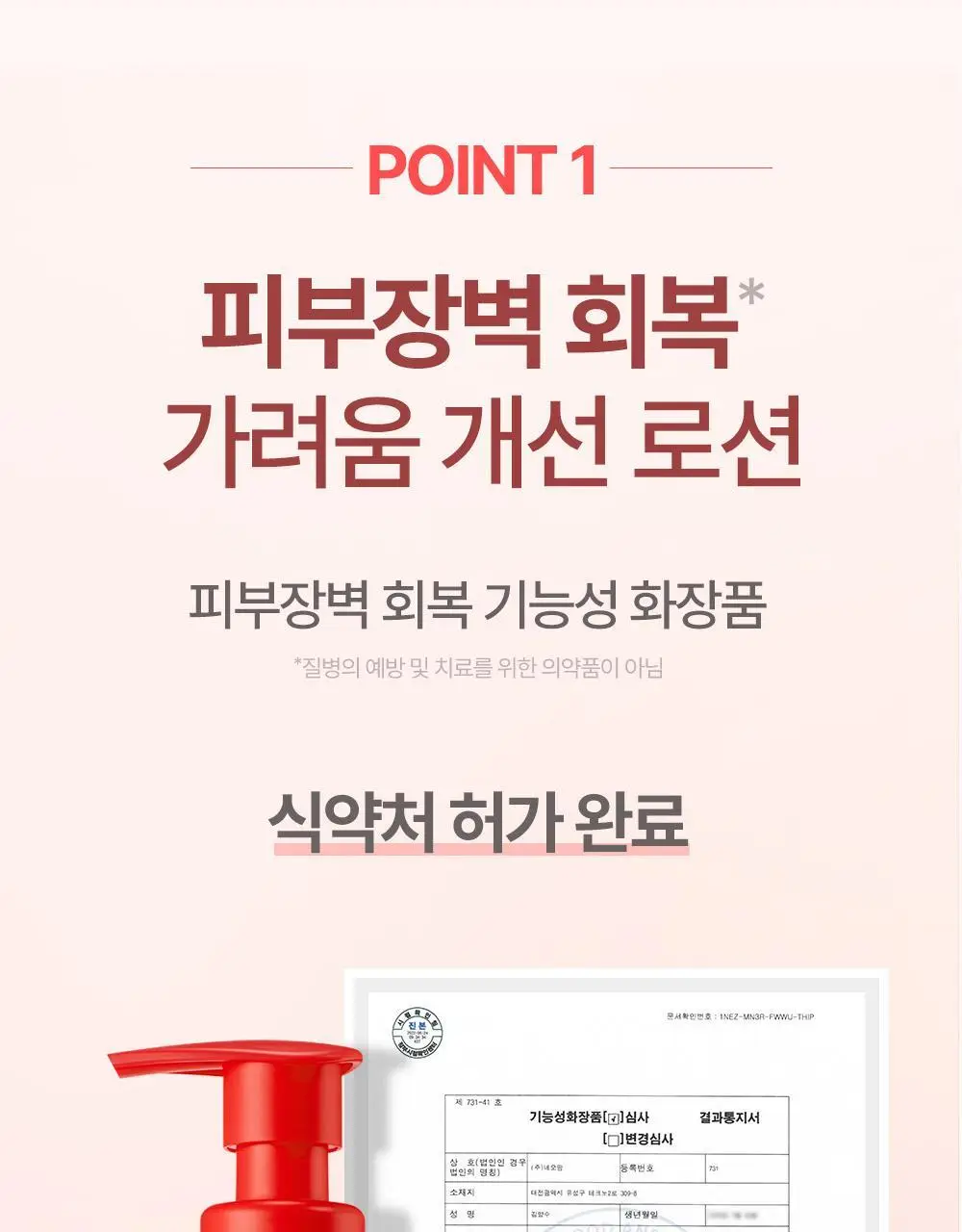 아토팜 MLE 로션 200ml 상세페이지 23