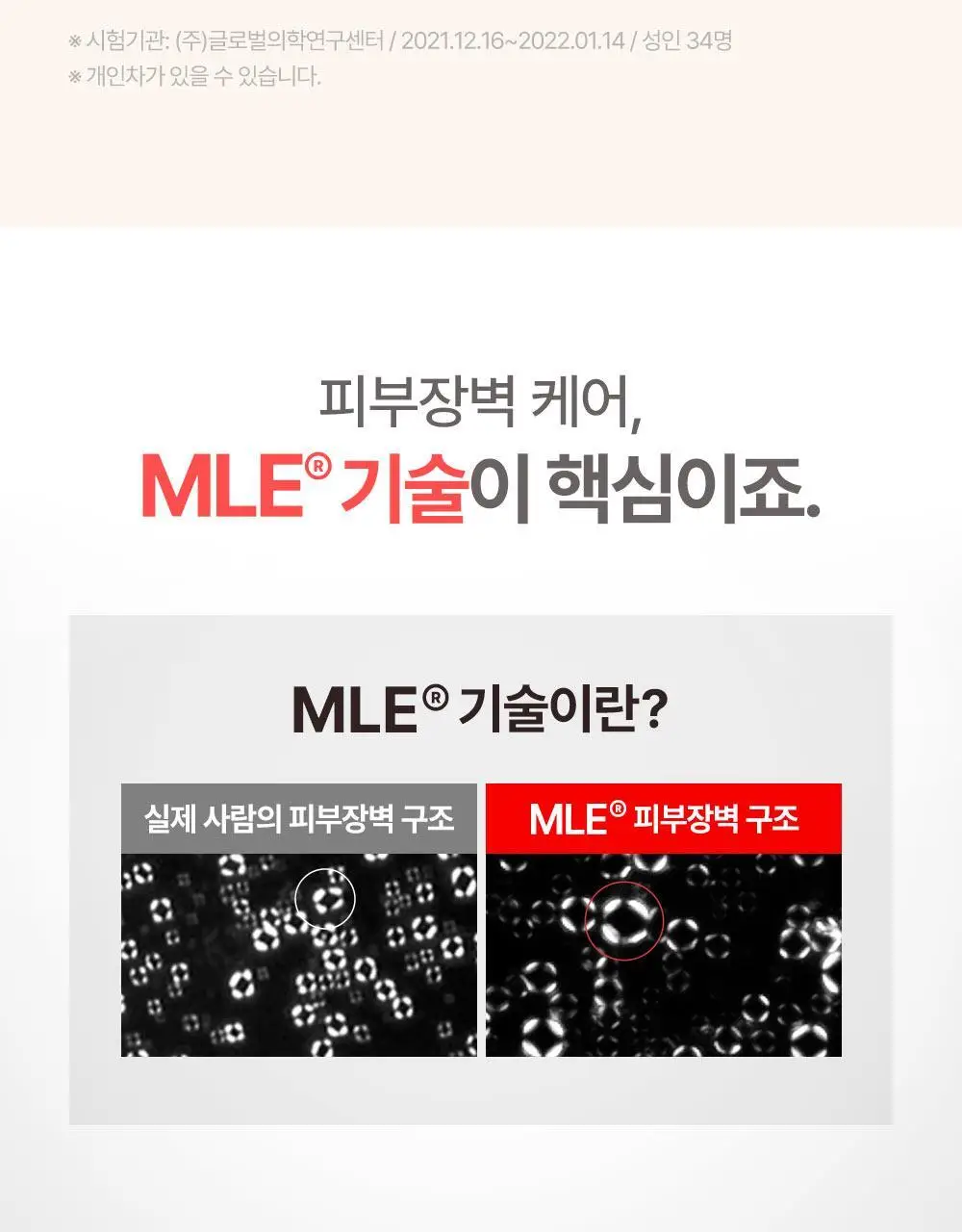 아토팜 MLE 로션 200ml 상세페이지 28