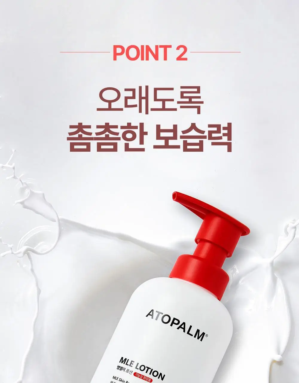 아토팜 MLE 로션 200ml 상세페이지 32