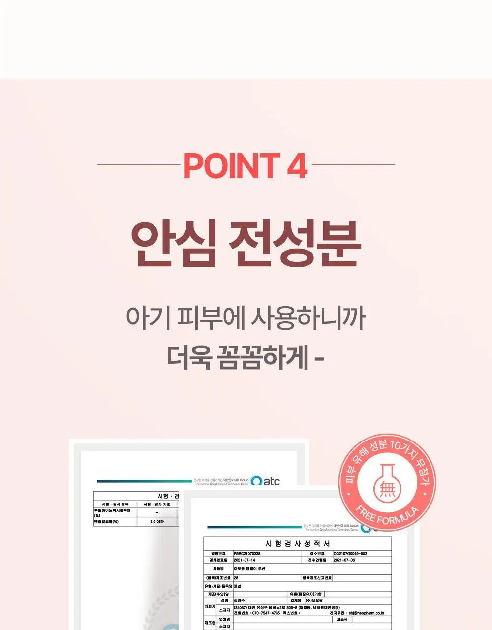아토팜 MLE 로션 200ml 상세페이지 41