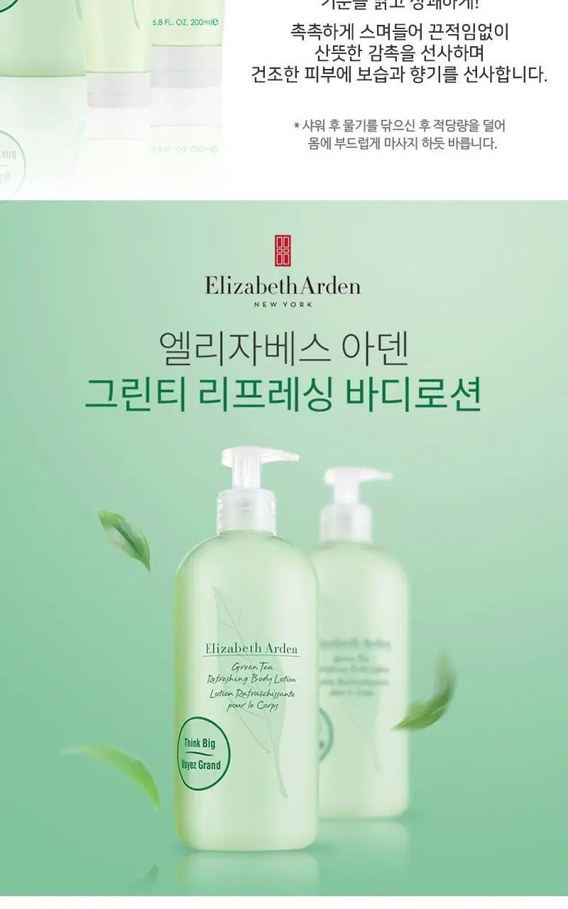 엘리자베스아덴 그린티 리후레싱 바디로션 500ml 상세페이지 2