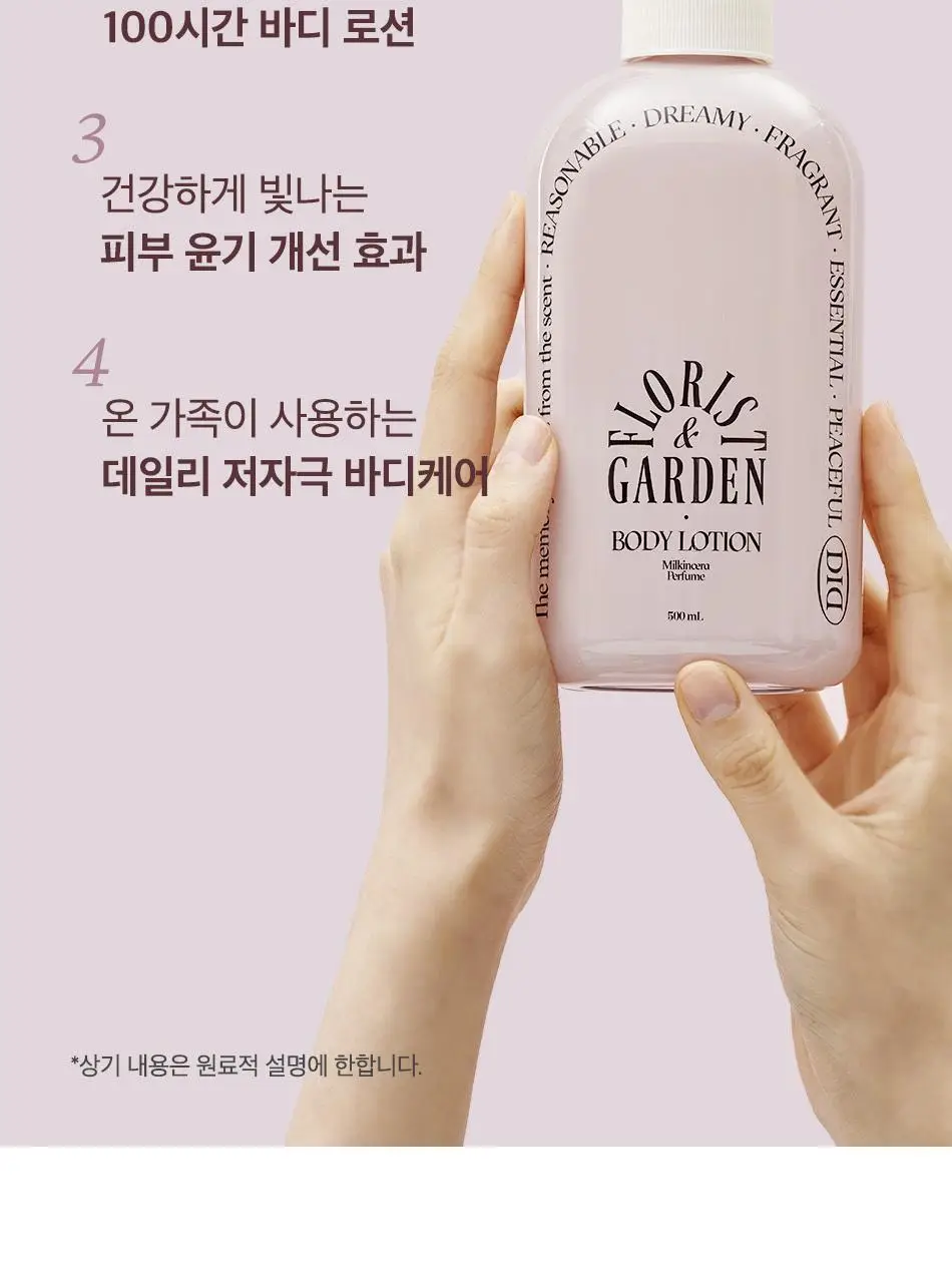 오디드 밀크인세라 퍼퓸 바디 로션 500ml 4종 상세페이지 8