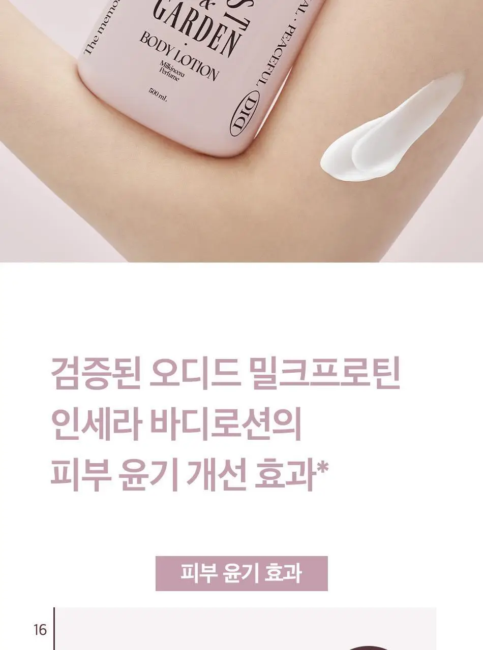 오디드 밀크인세라 퍼퓸 바디 로션 500ml 4종 상세페이지 20