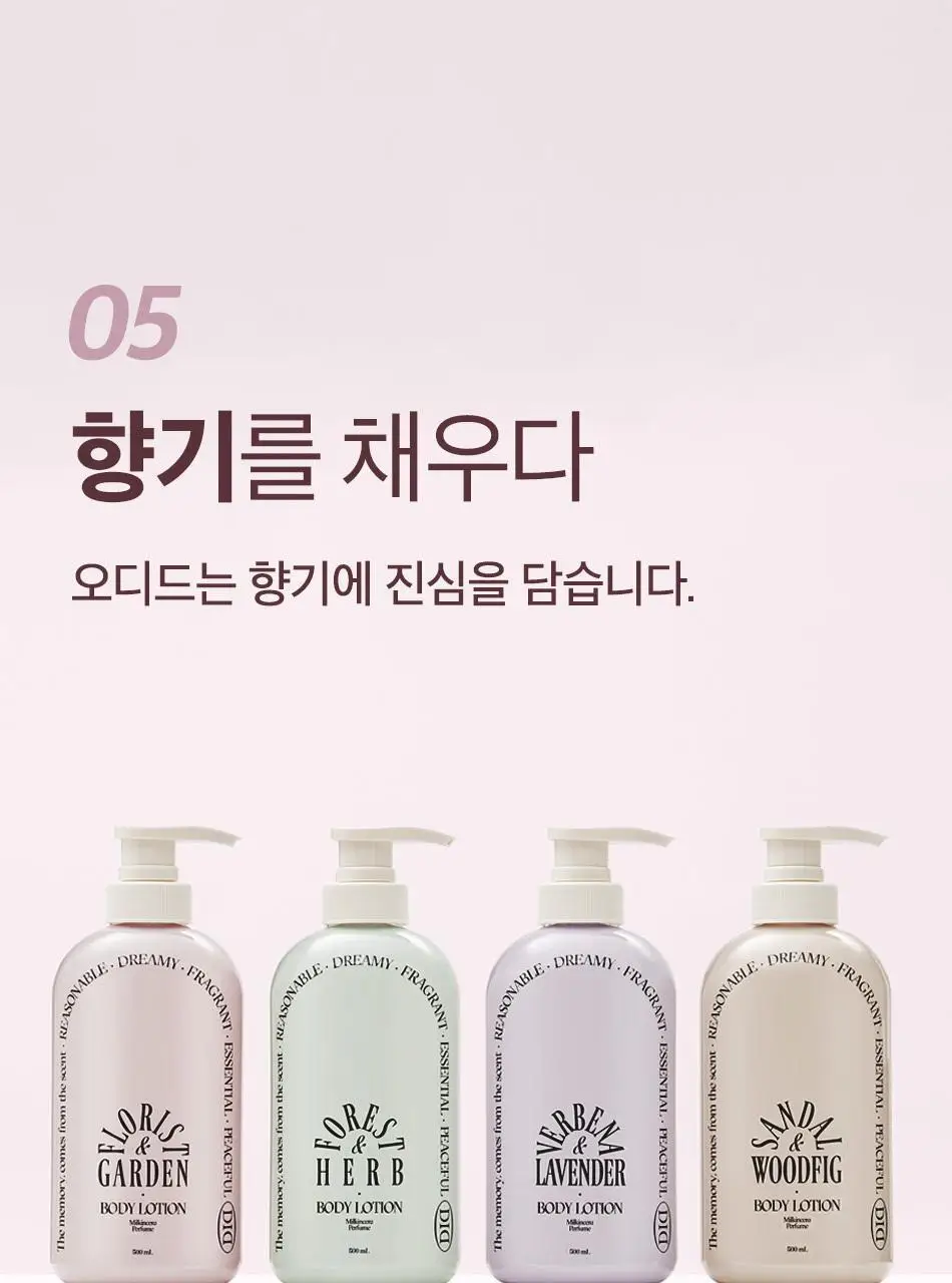 오디드 밀크인세라 퍼퓸 바디 로션 500ml 4종 상세페이지 24
