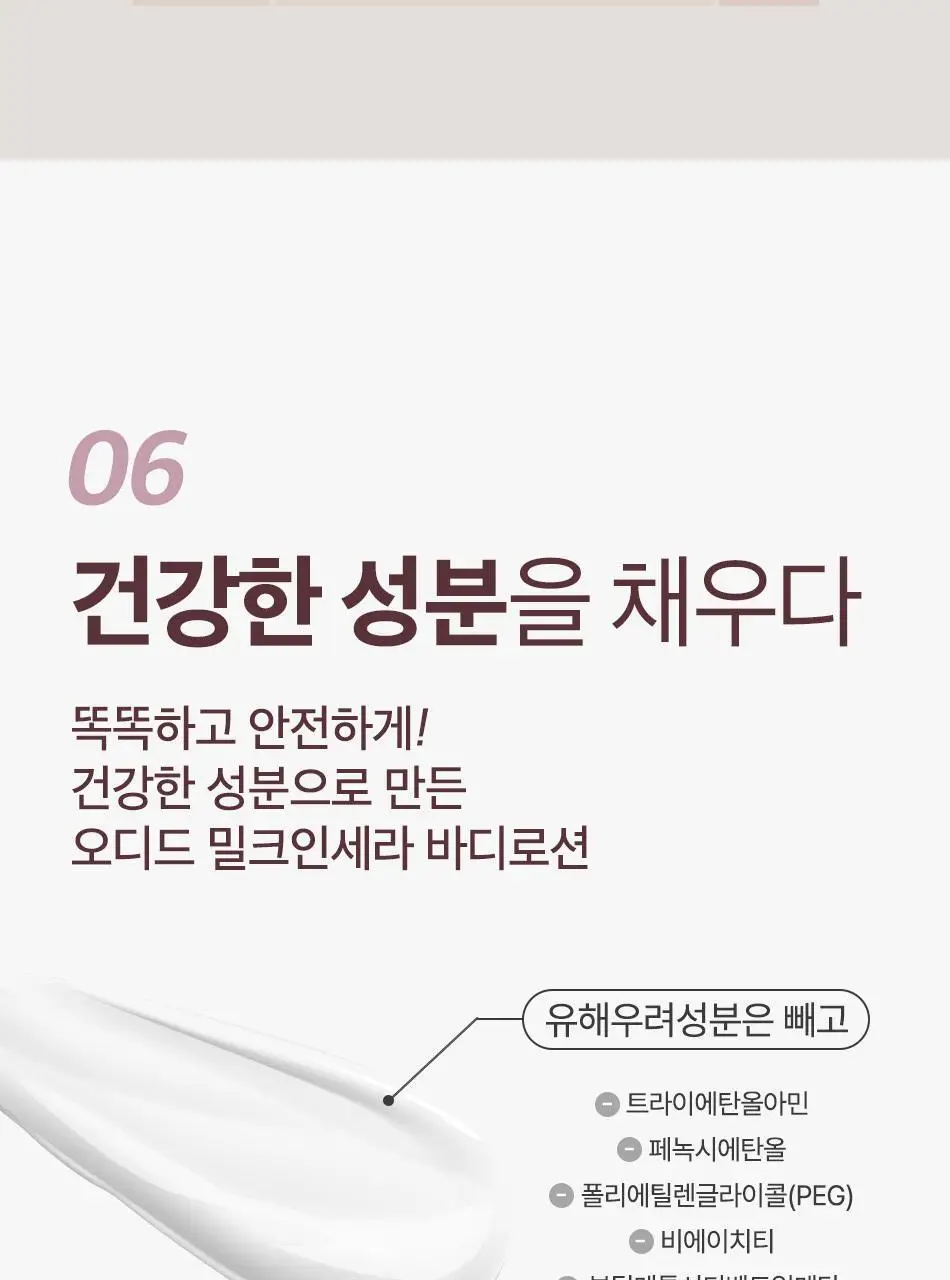 오디드 밀크인세라 퍼퓸 바디 로션 500ml 4종 상세페이지 32