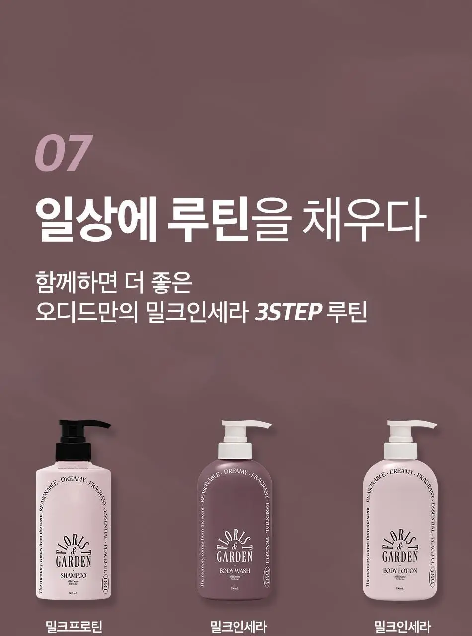 오디드 밀크인세라 퍼퓸 바디 로션 500ml 4종 상세페이지 34