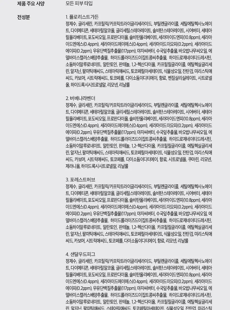 오디드 밀크인세라 퍼퓸 바디 로션 500ml 4종 상세페이지 37