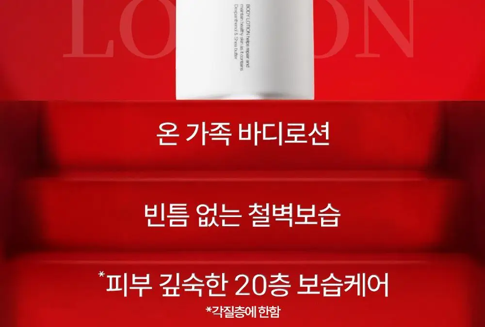 오프온 킵 캄 앤드 리페어 바디로션 300ml 상세페이지 2
