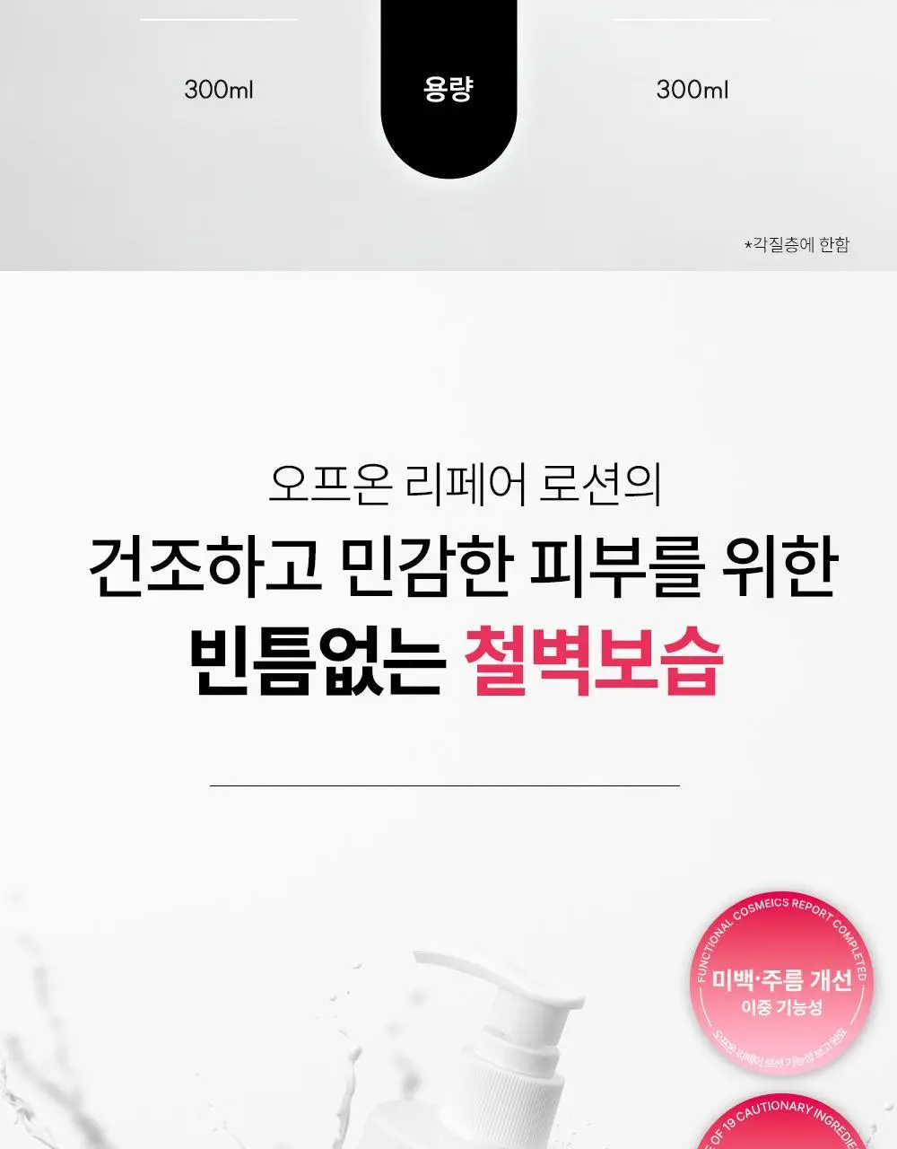 오프온 킵 캄 앤드 리페어 바디로션 300ml 상세페이지 9
