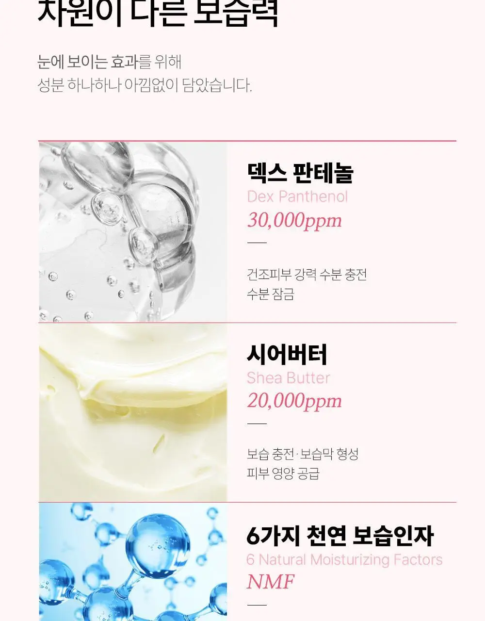 오프온 킵 캄 앤드 리페어 바디로션 300ml 상세페이지 11