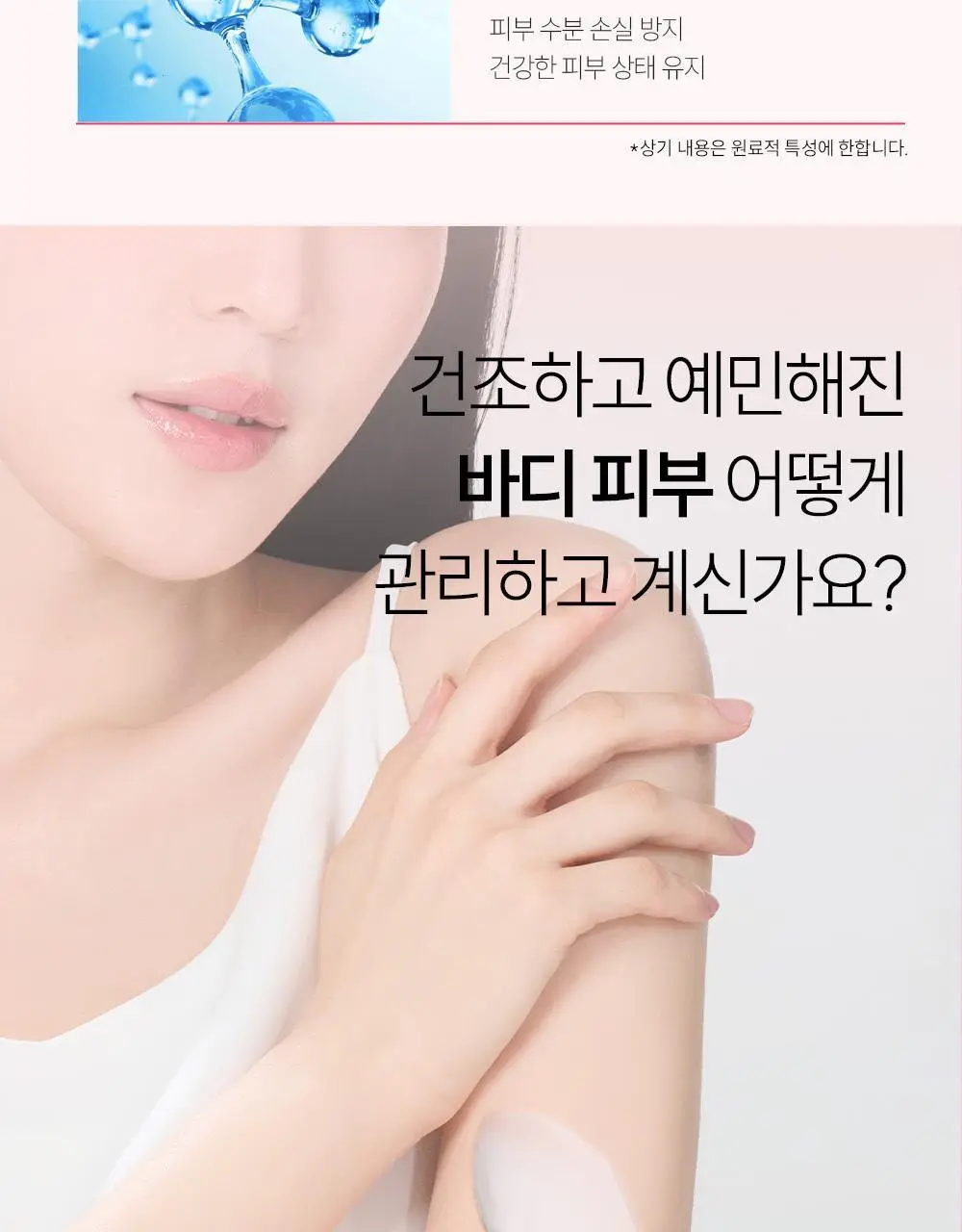 오프온 킵 캄 앤드 리페어 바디로션 300ml 상세페이지 12