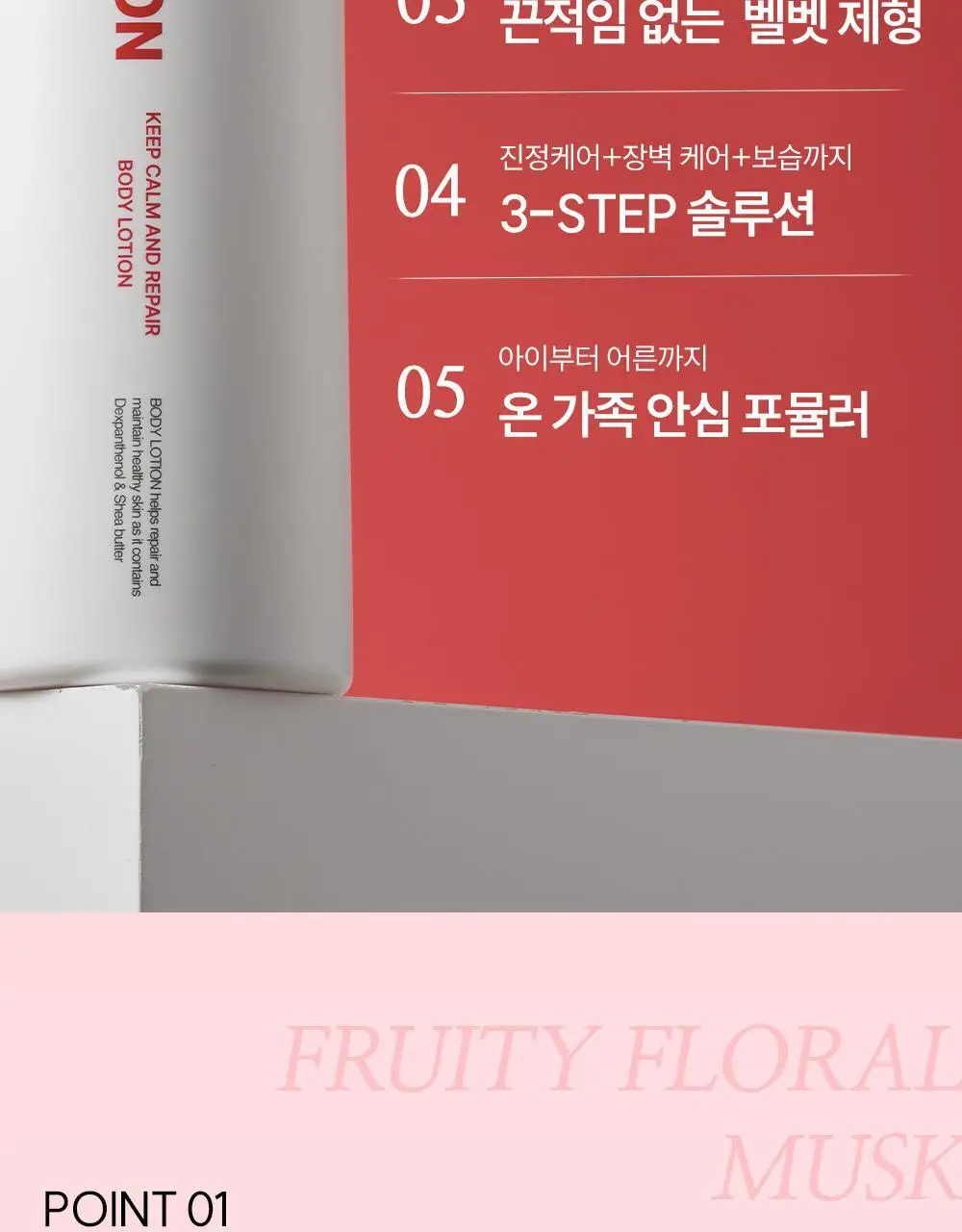 오프온 킵 캄 앤드 리페어 바디로션 300ml 상세페이지 17