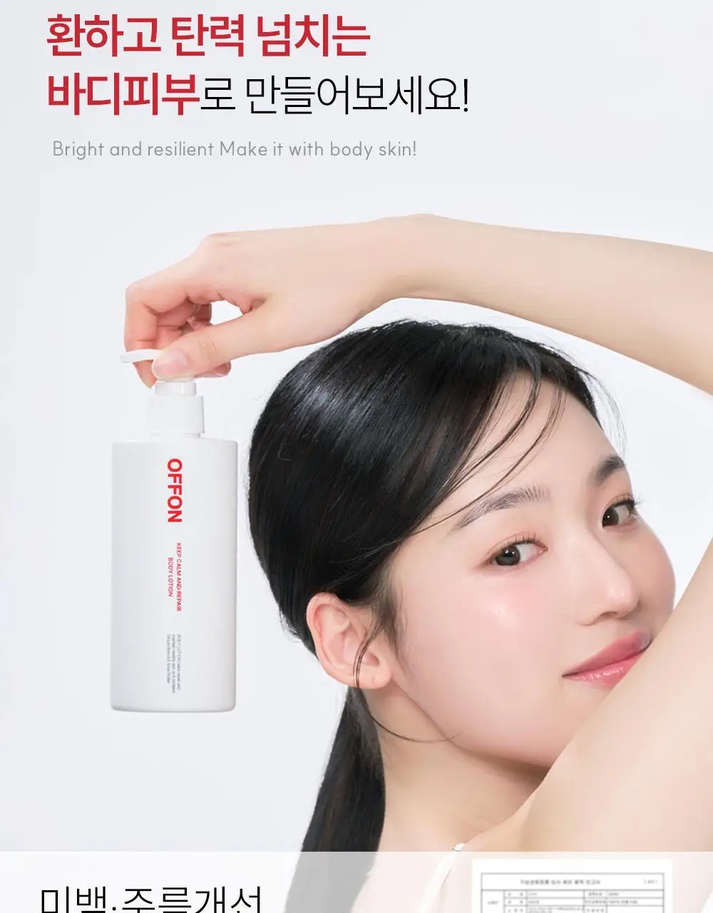 오프온 킵 캄 앤드 리페어 바디로션 300ml 상세페이지 23